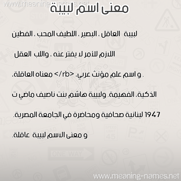 معاني الأسماء على صورة صورة اسم لبيبة Lbybh