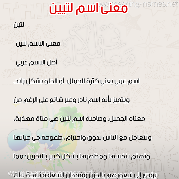 صورة اسم لتيين Ltyn معاني الأسماء على صورة صورة اسم لتيين Ltyn معاني الأسماء على صورة