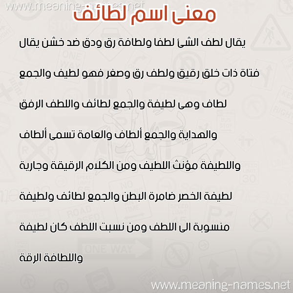 صورة اسم لطائف LTAEF معاني الأسماء على صورة
