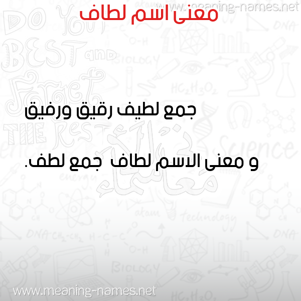 معاني الأسماء على صورة صورة اسم لطاف Ltaf معاني الأسماء على صورة صورة اسم لطاف Ltaf