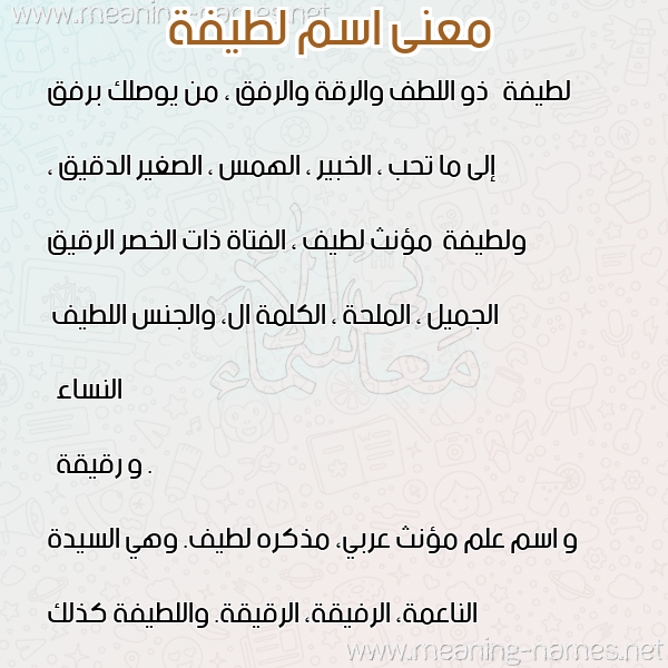 صورة اسم لطيفة Latifa معاني الأسماء على صورة صورة اسم لطيفة Latifa معاني الأسماء على صورة