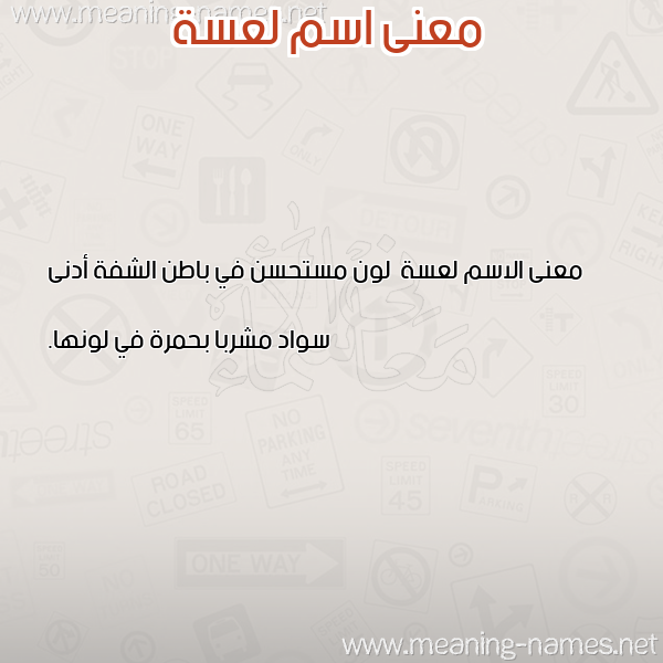 صورة اسم لعسة L's'h معاني الأسماء على صورة صورة اسم لعسة L's'h معاني الأسماء على صورة