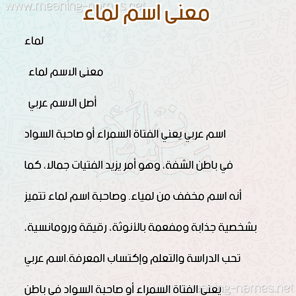 صورة اسم لماء Lamaa معاني الأسماء على صورة صورة اسم لماء Lamaa معاني الأسماء على صورة