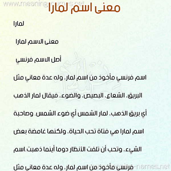صورة اسم لمارا lamara معاني الأسماء على صورة صورة اسم لمارا lamara معاني الأسماء على صورة