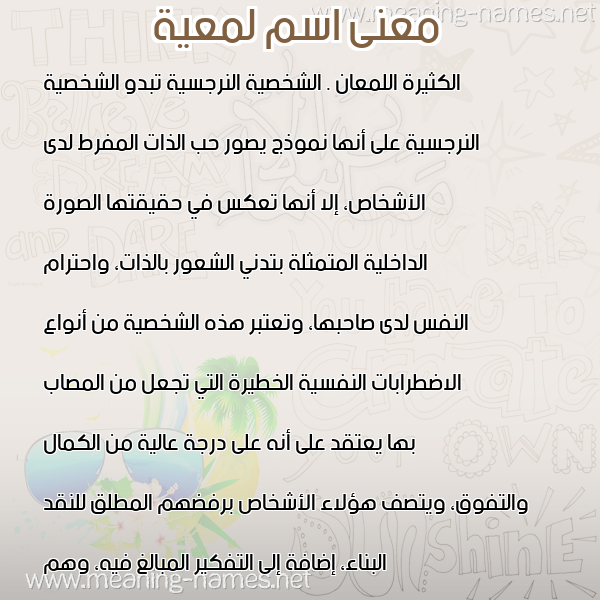 معاني الأسماء على صورة صورة اسم لمعية LMAIH معاني الأسماء على صورة صورة اسم لمعية LMAIH
