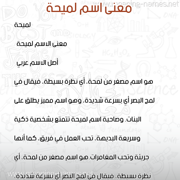 صورة اسم لميحة Lumaiha معاني الأسماء على صورة