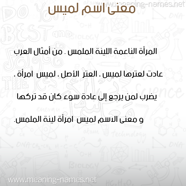 صورة اسم لميس Lamys معاني الأسماء على صورة صورة اسم لميس Lamys معاني الأسماء على صورة