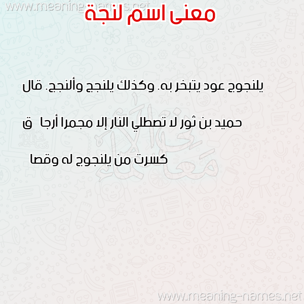 صورة اسم لنجة langa معاني الأسماء على صورة صورة اسم لنجة langa معاني الأسماء على صورة