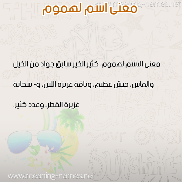صورة اسم لهموم Lhmwm معاني الأسماء على صورة صورة اسم لهموم Lhmwm معاني الأسماء على صورة