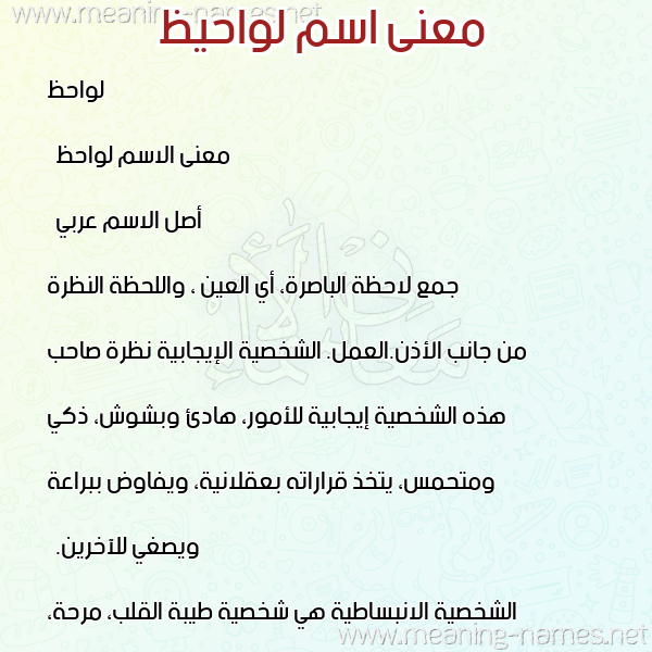 صورة اسم لواحيظ Lawahez معاني الأسماء على صورة صورة اسم لواحيظ Lawahez معاني الأسماء على صورة