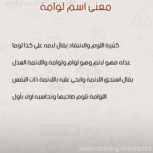 صورة اسم لوامة LOAMH معاني الأسماء على صورة صورة اسم لوامة LOAMH معاني الأسماء على صورة
