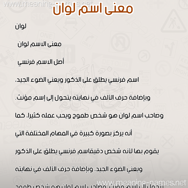 معاني الأسماء على صورة صورة اسم لوان loan معاني الأسماء على صورة صورة اسم لوان loan