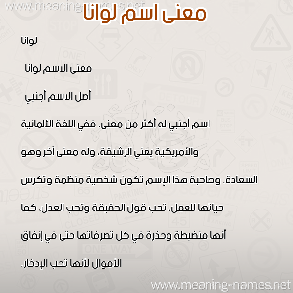 صورة اسم لوانا looana معاني الأسماء على صورة صورة اسم لوانا looana معاني الأسماء على صورة