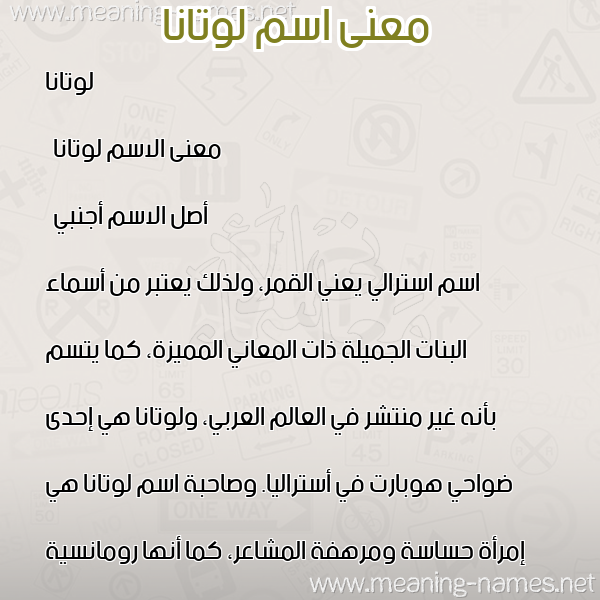 صورة اسم لوتانا loltana معاني الأسماء على صورة صورة اسم لوتانا loltana معاني الأسماء على صورة