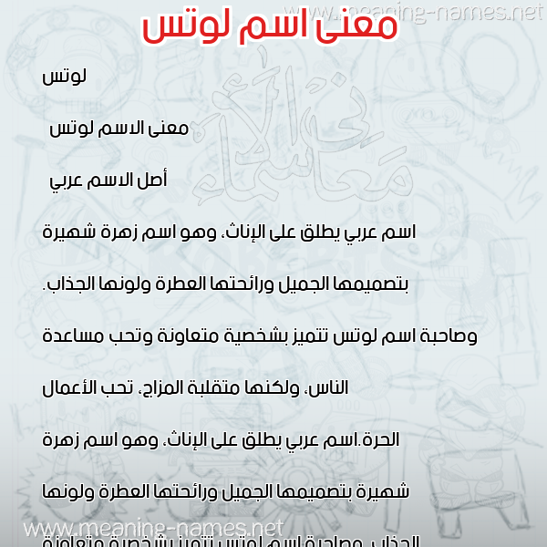 صورة اسم لوتس Lotus معاني الأسماء على صورة صورة اسم لوتس Lotus معاني الأسماء على صورة
