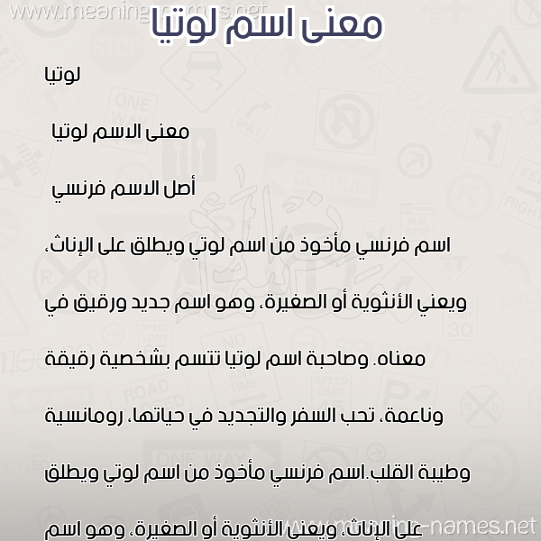 صورة اسم لوتيا lttia معاني الأسماء على صورة صورة اسم لوتيا lttia معاني الأسماء على صورة