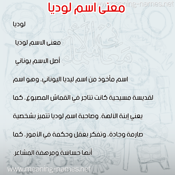 صورة اسم لوديا lodia معاني الأسماء على صورة صورة اسم لوديا lodia معاني الأسماء على صورة