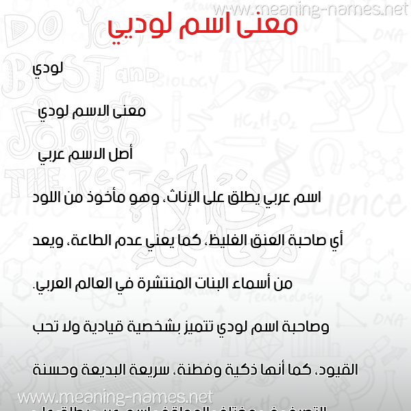 صورة اسم لوديي Ludi معاني الأسماء على صورة صورة اسم لوديي Ludi معاني الأسماء على صورة