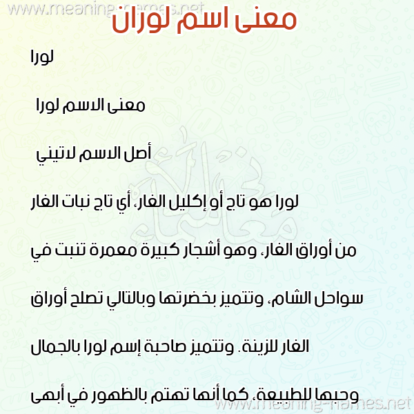 صورة اسم لوران loran معاني الأسماء على صورة صورة اسم لوران loran معاني الأسماء على صورة