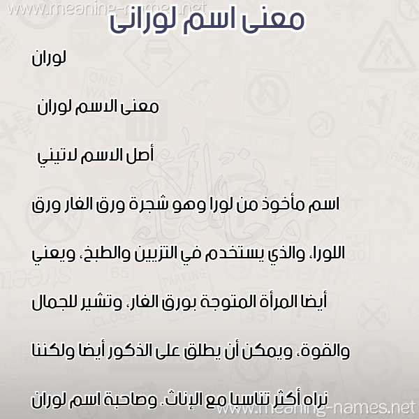 صورة اسم لورانى lorani معاني الأسماء على صورة