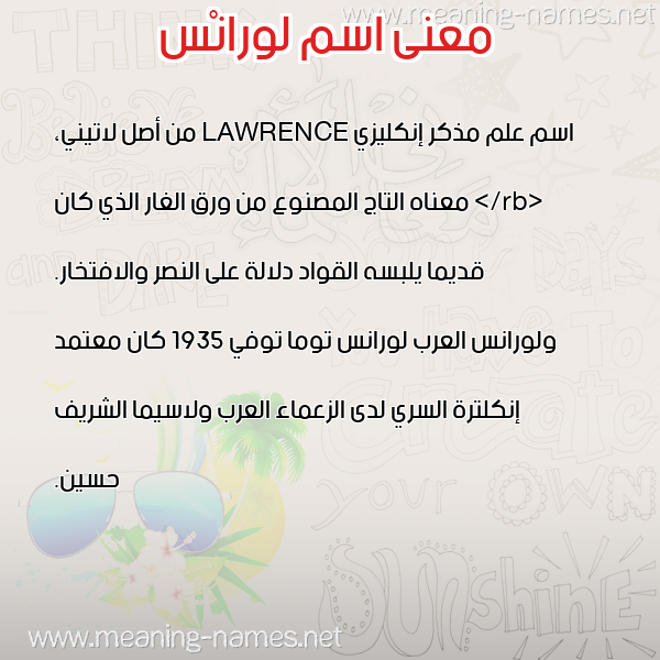 صورة اسم لورانْس LORANS معاني الأسماء على صورة