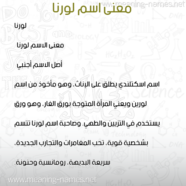 صورة اسم لورنا lorna معاني الأسماء على صورة صورة اسم لورنا lorna معاني الأسماء على صورة