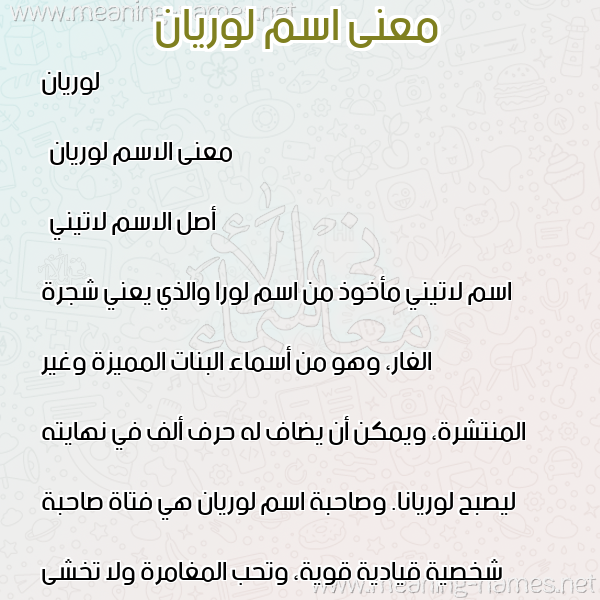 معاني الأسماء على صورة صورة اسم لوريان lorian معاني الأسماء على صورة صورة اسم لوريان lorian