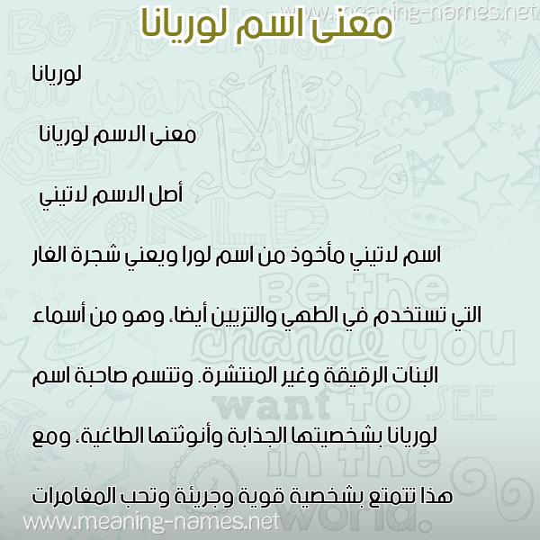 معاني الأسماء على صورة صورة اسم لوريانا lorian معاني الأسماء على صورة صورة اسم لوريانا lorian