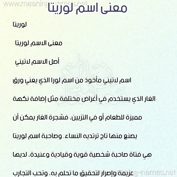 معاني الأسماء على صورة صورة اسم لوريتا loritta معاني الأسماء على صورة صورة اسم لوريتا loritta