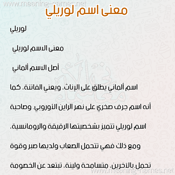 صورة اسم لوريلي Lorelei معاني الأسماء على صورة صورة اسم لوريلي Lorelei معاني الأسماء على صورة