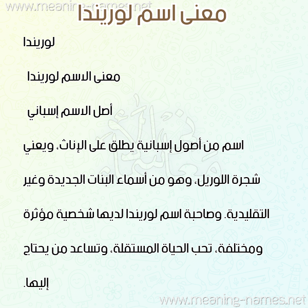 معاني الأسماء على صورة صورة اسم لوريندا lorinda معاني الأسماء على صورة صورة اسم لوريندا lorinda