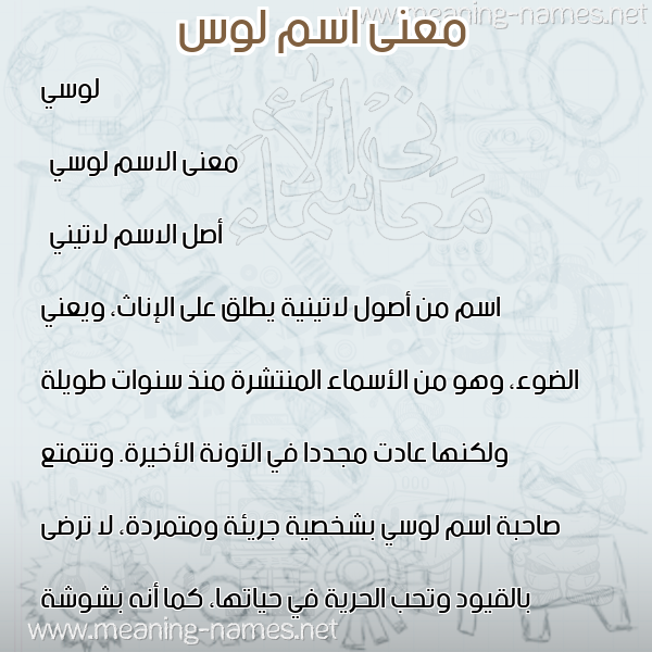 صورة اسم لوس loos معاني الأسماء على صورة صورة اسم لوس loos معاني الأسماء على صورة