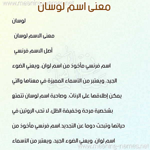 معاني الأسماء على صورة صورة اسم لوسان lossan معاني الأسماء على صورة صورة اسم لوسان lossan