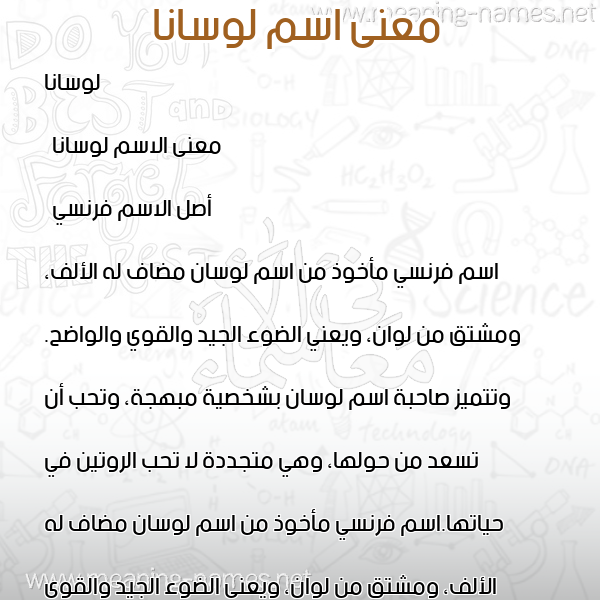 معاني الأسماء على صورة صورة اسم لوسانا locna معاني الأسماء على صورة صورة اسم لوسانا locna
