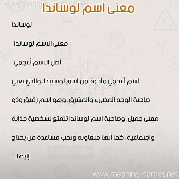 معاني الأسماء على صورة صورة اسم لوساندا locinda معاني الأسماء على صورة صورة اسم لوساندا locinda