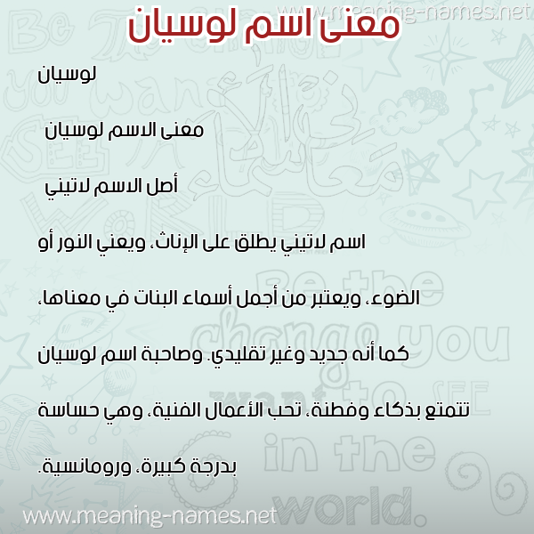 صورة اسم لوسيان locian معاني الأسماء على صورة صورة اسم لوسيان locian معاني الأسماء على صورة