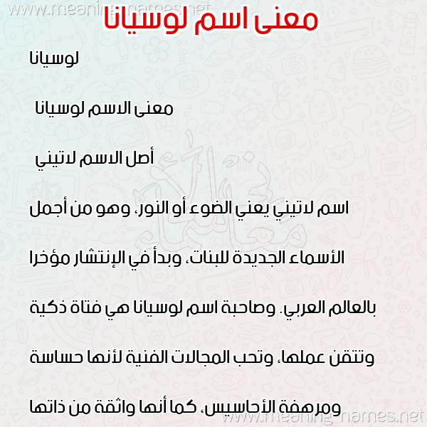 صورة اسم لوسيانا luciana معاني الأسماء على صورة صورة اسم لوسيانا luciana معاني الأسماء على صورة