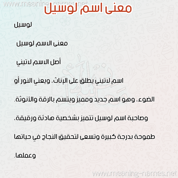 صورة اسم لوسيل loseel معاني الأسماء على صورة صورة اسم لوسيل loseel معاني الأسماء على صورة