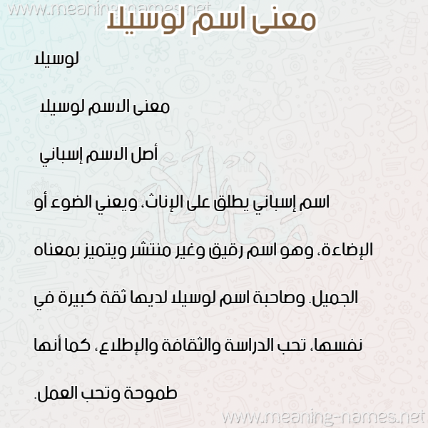 صورة اسم لوسيلا losilla معاني الأسماء على صورة صورة اسم لوسيلا losilla معاني الأسماء على صورة