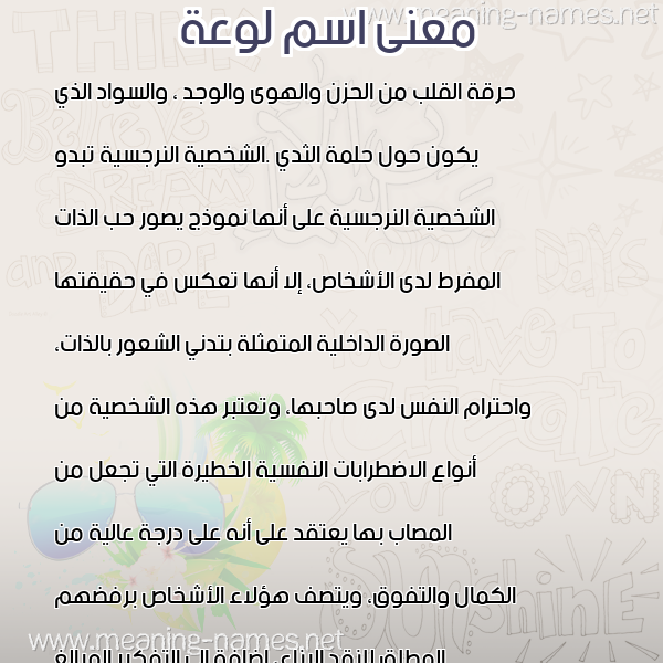 صورة اسم لوعة LOAH معاني الأسماء على صورة صورة اسم لوعة LOAH معاني الأسماء على صورة