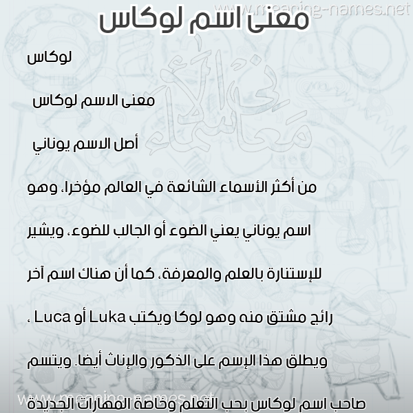 صورة اسم لوكاس lucas معاني الأسماء على صورة صورة اسم لوكاس lucas معاني الأسماء على صورة