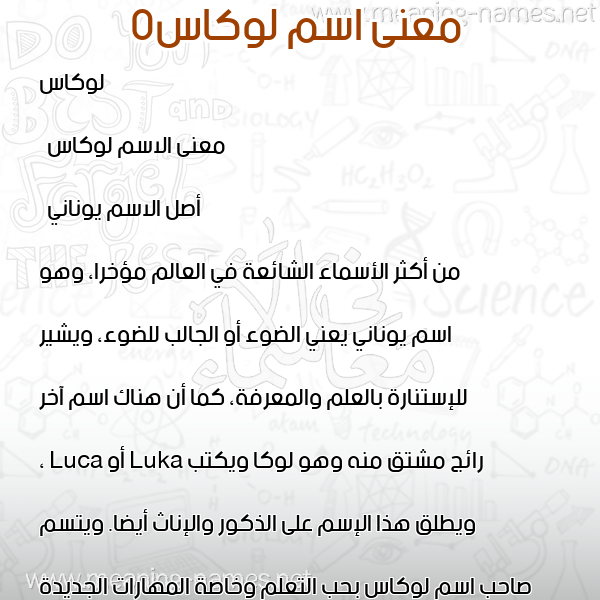 معاني الأسماء على صورة صورة اسم لوكاس0 lucas معاني الأسماء على صورة صورة اسم لوكاس0 lucas