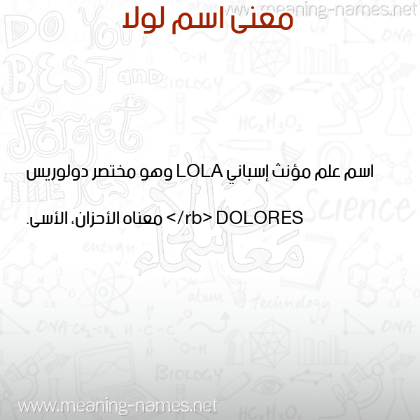 صورة اسم لولا Lola معاني الأسماء على صورة صورة اسم لولا Lola معاني الأسماء على صورة