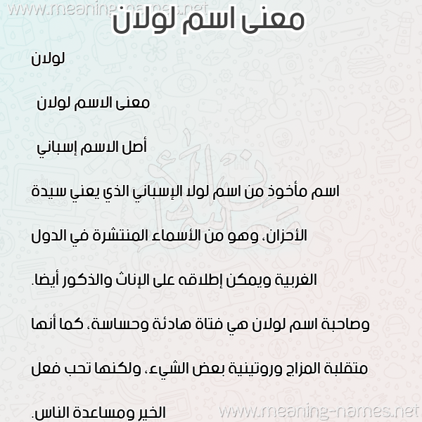 صورة اسم لولان lolan معاني الأسماء على صورة صورة اسم لولان lolan معاني الأسماء على صورة