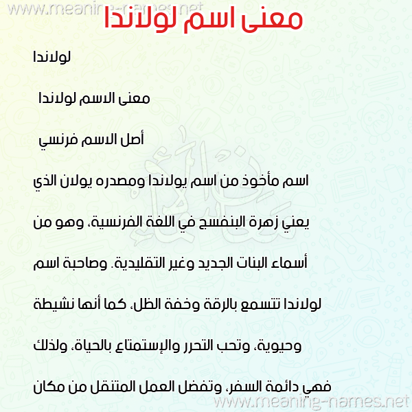 صورة اسم لولاندا lolanda معاني الأسماء على صورة صورة اسم لولاندا lolanda معاني الأسماء على صورة