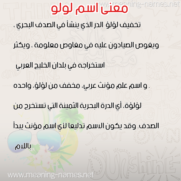 صورة اسم لولو Lolo معاني الأسماء على صورة صورة اسم لولو Lolo معاني الأسماء على صورة