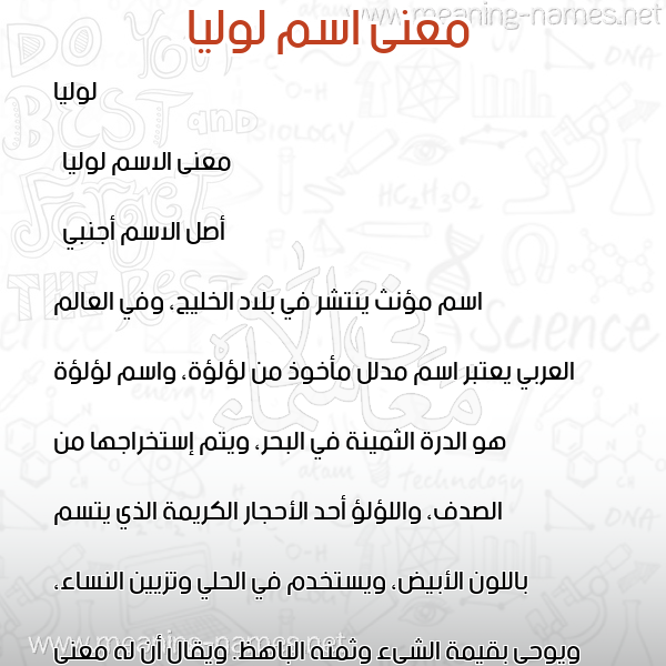 صورة اسم لوليا lolia معاني الأسماء على صورة