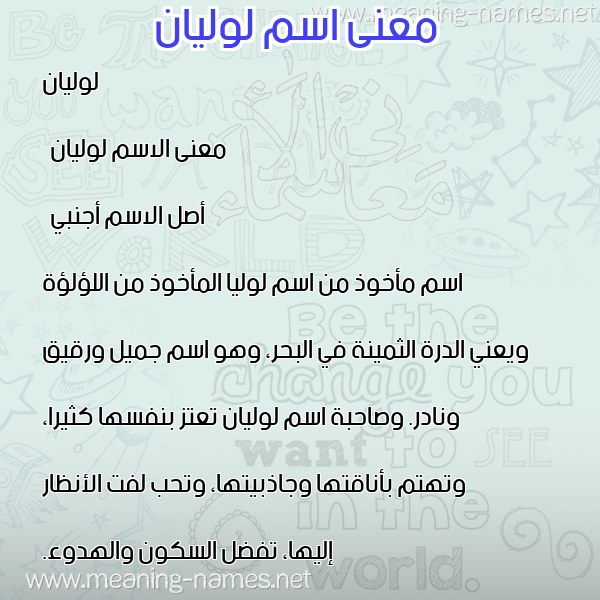 صورة اسم لوليان lolian معاني الأسماء على صورة صورة اسم لوليان lolian معاني الأسماء على صورة