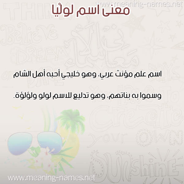 صورة اسم لولْيا Lolia معاني الأسماء على صورة صورة اسم لولْيا Lolia معاني الأسماء على صورة