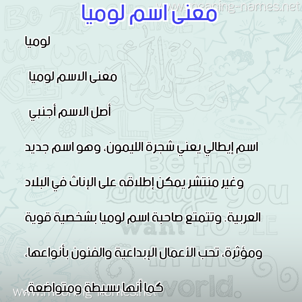 صورة اسم لوميا lomia معاني الأسماء على صورة